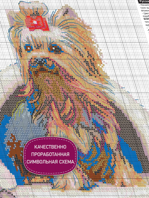 Набор для вышивания Риолис Йоркширский терьер / 2152