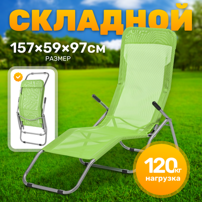 Складной шезлонг Sundays ZC-CL005-1 (зеленый) - 