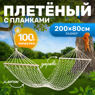 Гамак Sundays ZC-CH008-1 (сетчатый) - 