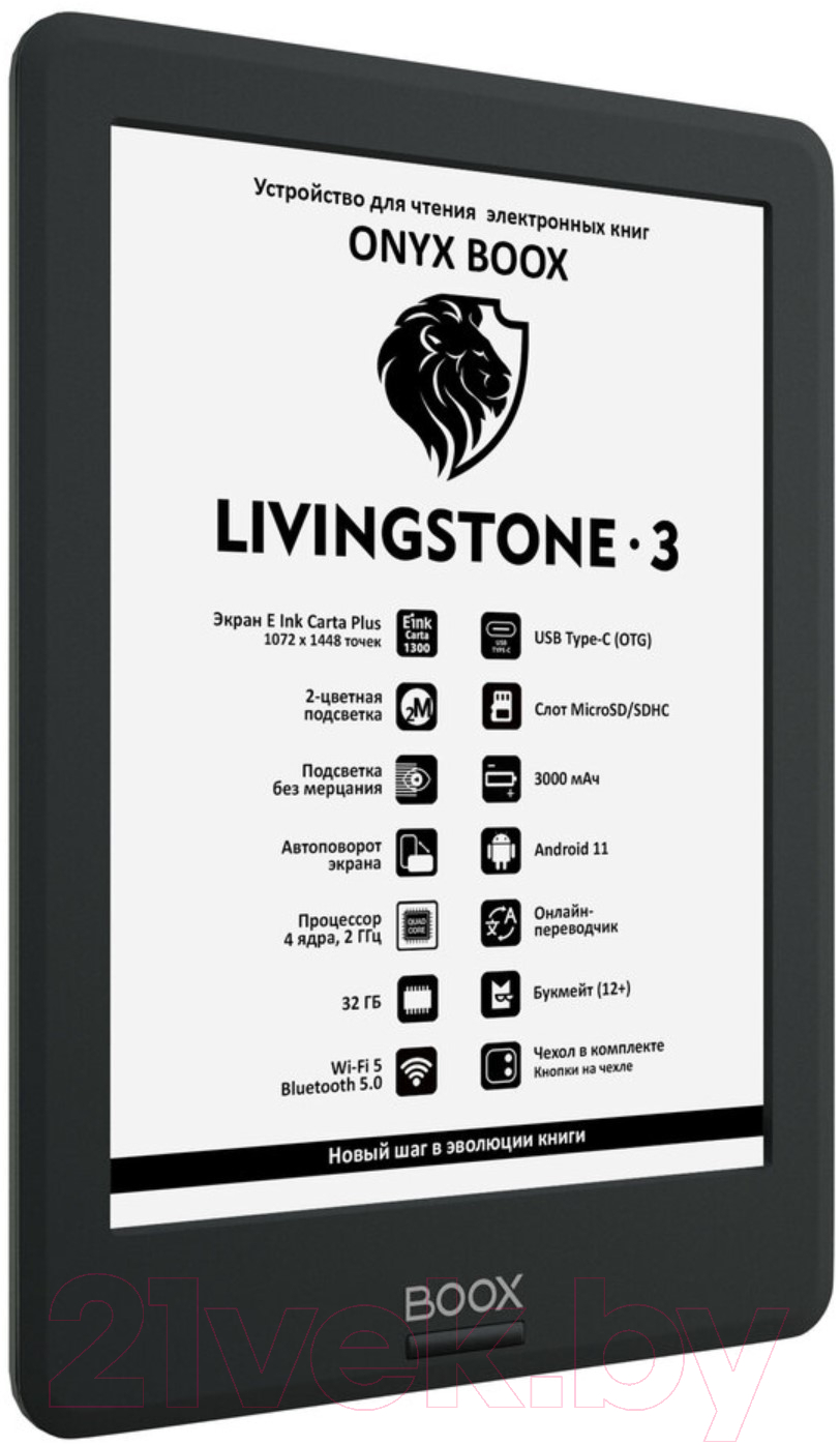 Электронная книга Onyx Boox Livingstone 3