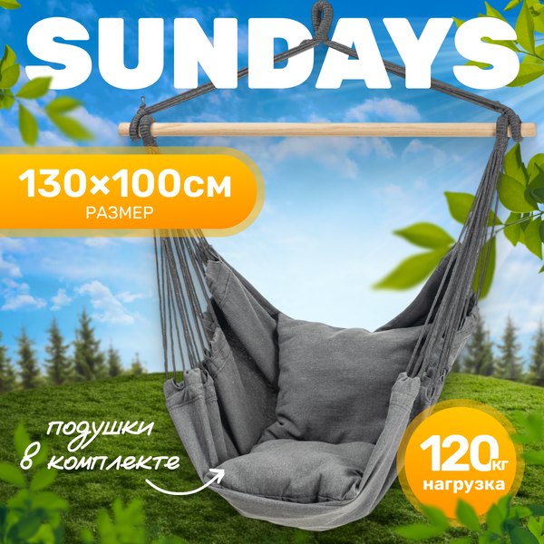 Гамак-качели Sundays ZC-CS007-2