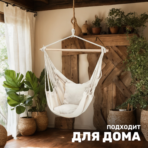 Купить Гамак-качели Sundays ZC-CS007-2  
