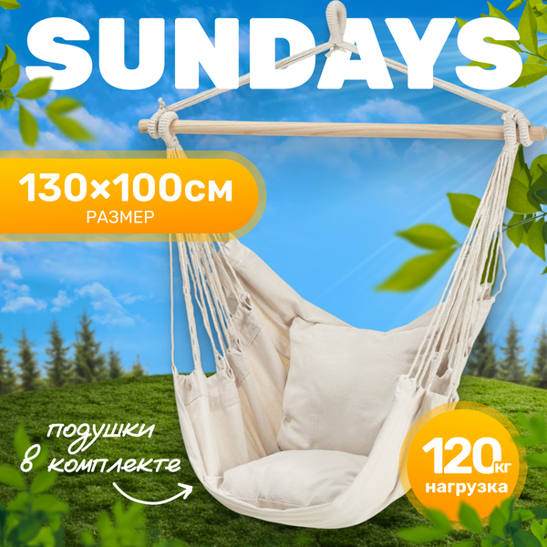 Гамак-качели Sundays ZC-CS007-2