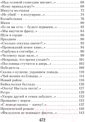 Книга Эксмо Мы - долгое эхо друг друга... / 9785041890896 (Рождественский Р.И.)