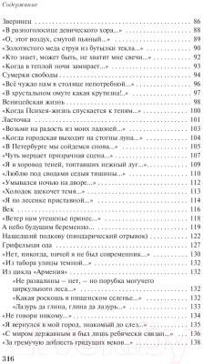 Книга Эксмо Шум времени. Магистраль / 9785041886912 (Мандельштам О.Э.)