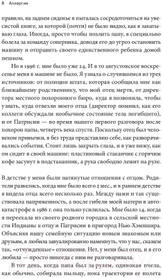 Книга Альпина Жестокие игры иммунитета / 9785961432725 (Макфейл Т.)