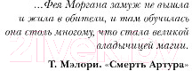 Книга Эксмо Туманы Авалона. Том 2 / 9785041802738