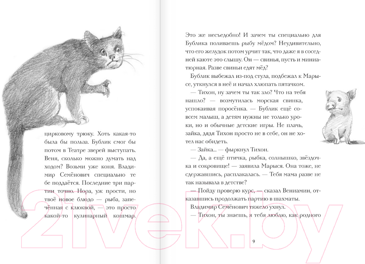Художественная книга АСТ Кот Тихон возвращается домой / 9785171502898 (Трауб М.) — фото 6