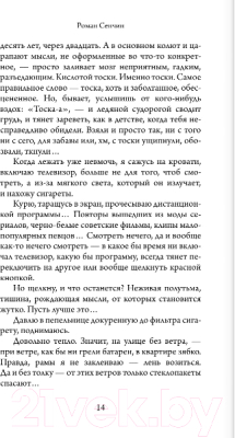 Книга АСТ Десятые / 9785171589912 (Сенчин Р.В.)