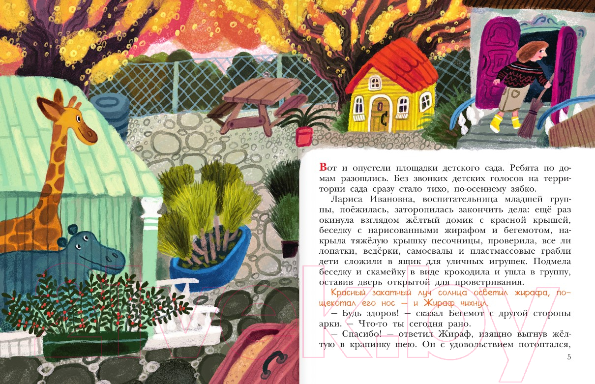 Художественная книга АСТ Приключения игрушек в детском саду / 9785171497644 (Агапова М.) — фото 3
