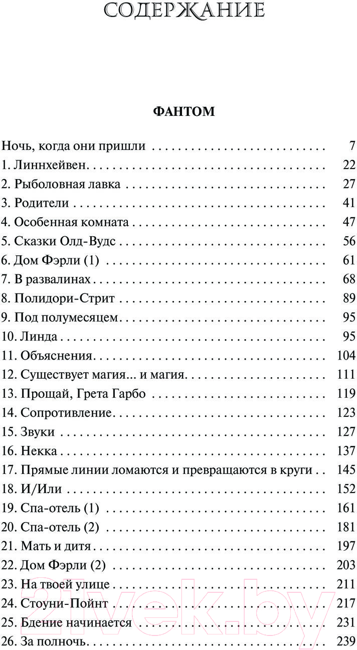 Художественная книга АСТ Фантом. Последние штрихи / 9785171477837 (Тессье Т.) — фото 5