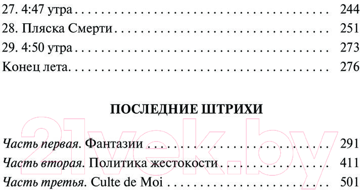 Художественная книга АСТ Фантом. Последние штрихи / 9785171477837 (Тессье Т.) — фото 6