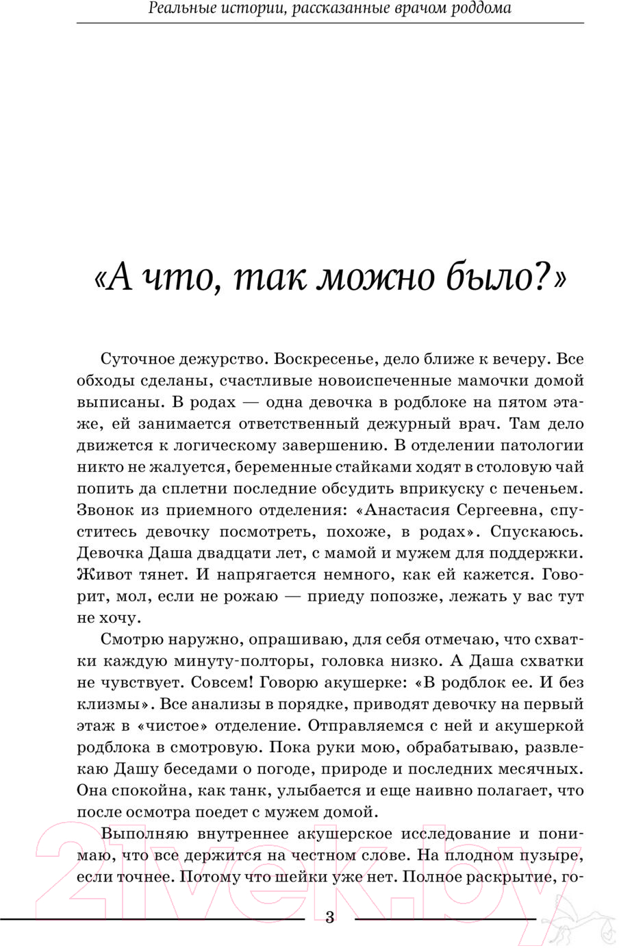 Книга АСТ Дневник акушера. Реальные истории, рассказанные врачом роддома (Седова А.) — фото 2