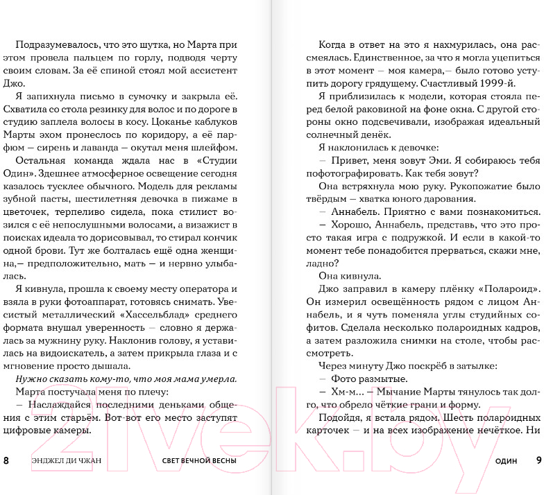 Художественная книга АСТ Свет Вечной Весны / 9785171572143 (ЧангДи Э.) — фото 4