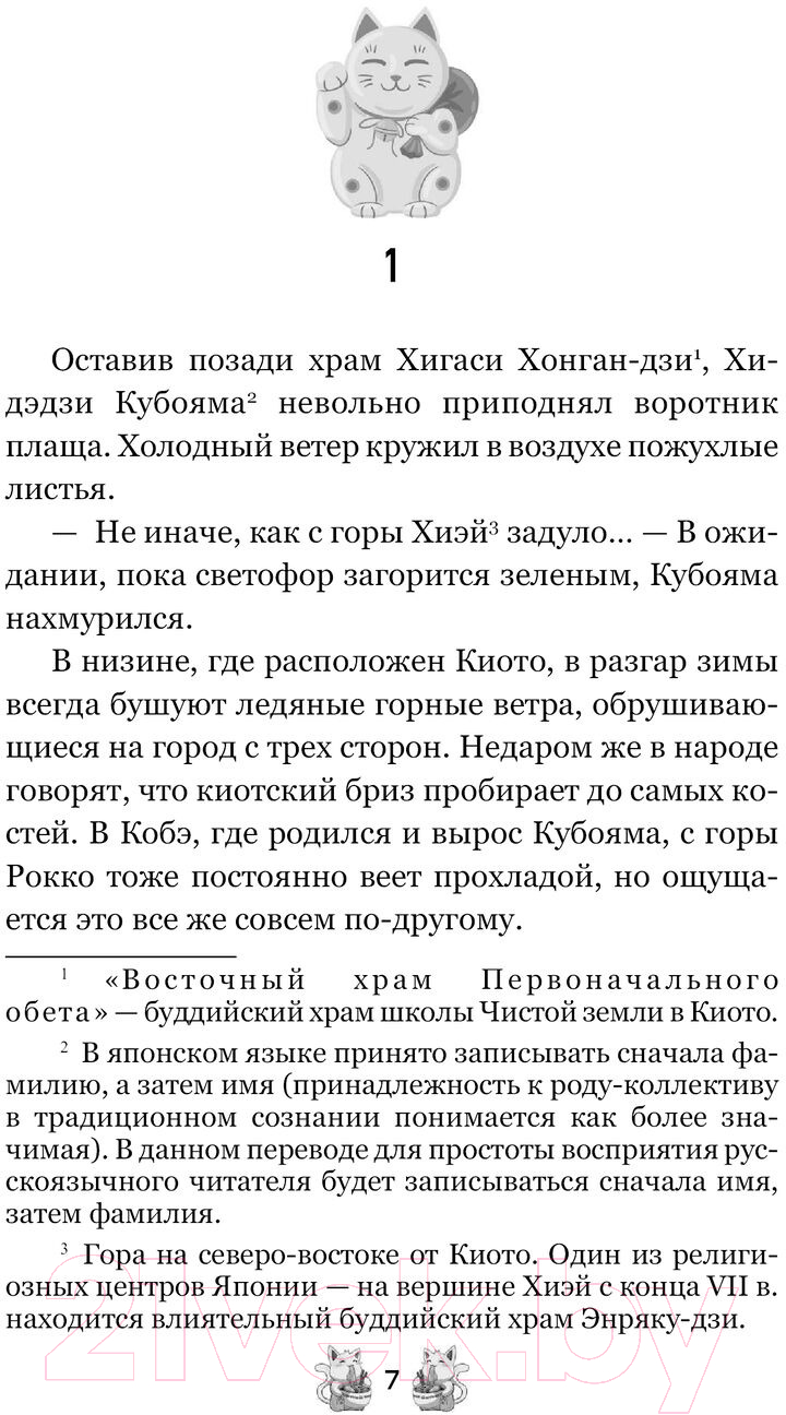 Художественная книга АСТ Ресторанчик Камогава / 9785171510466 (Касивай Х.) — фото 3