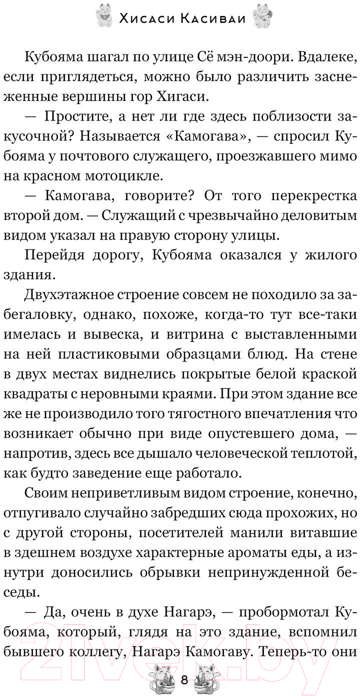 Художественная книга АСТ Ресторанчик Камогава / 9785171510466 (Касивай Х.) — фото 4