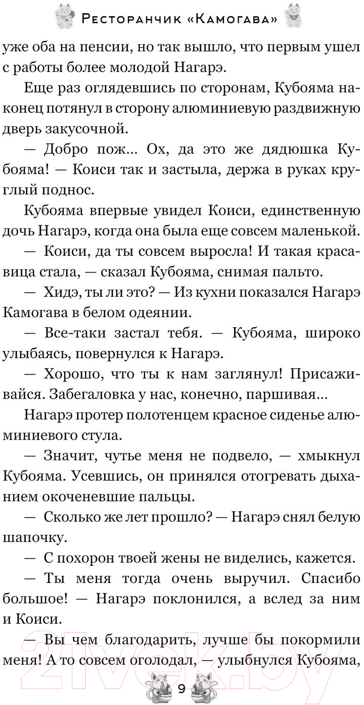 Художественная книга АСТ Ресторанчик Камогава / 9785171510466 (Касивай Х.) — фото 5