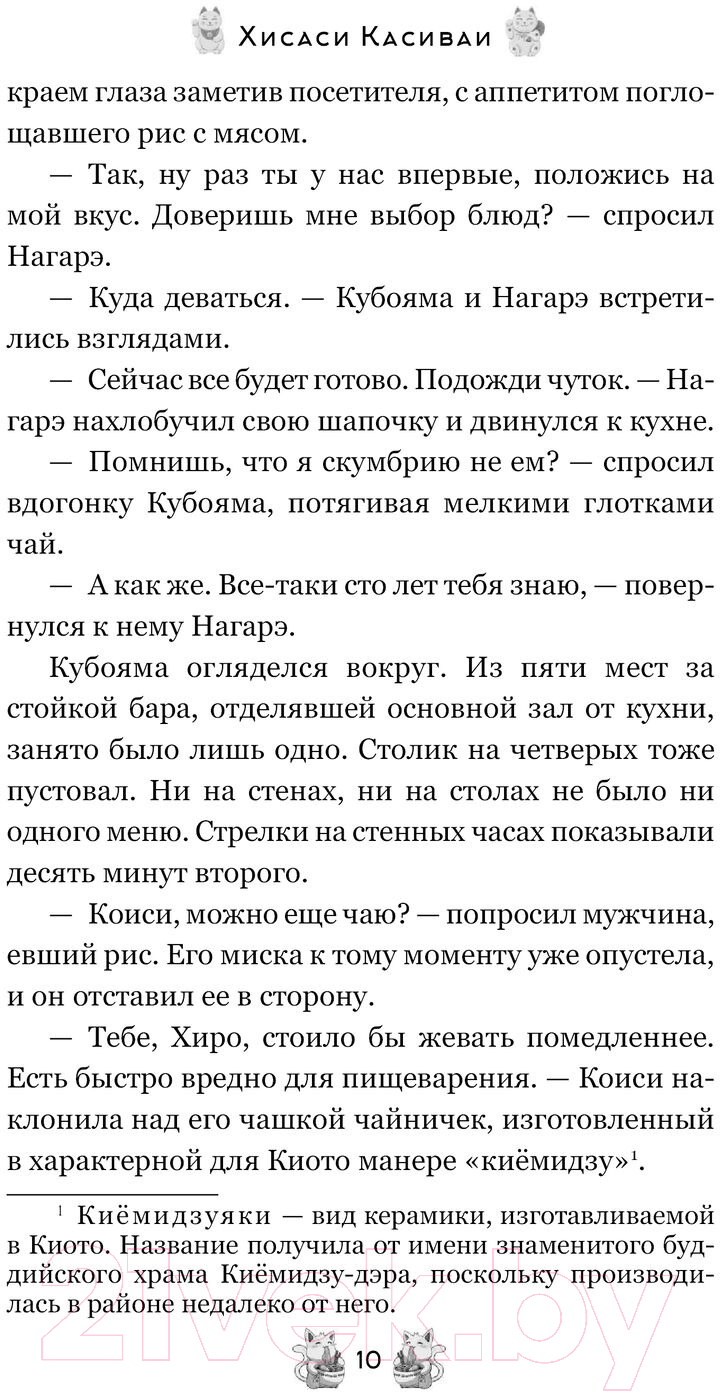 Художественная книга АСТ Ресторанчик Камогава / 9785171510466 (Касивай Х.) — фото 6