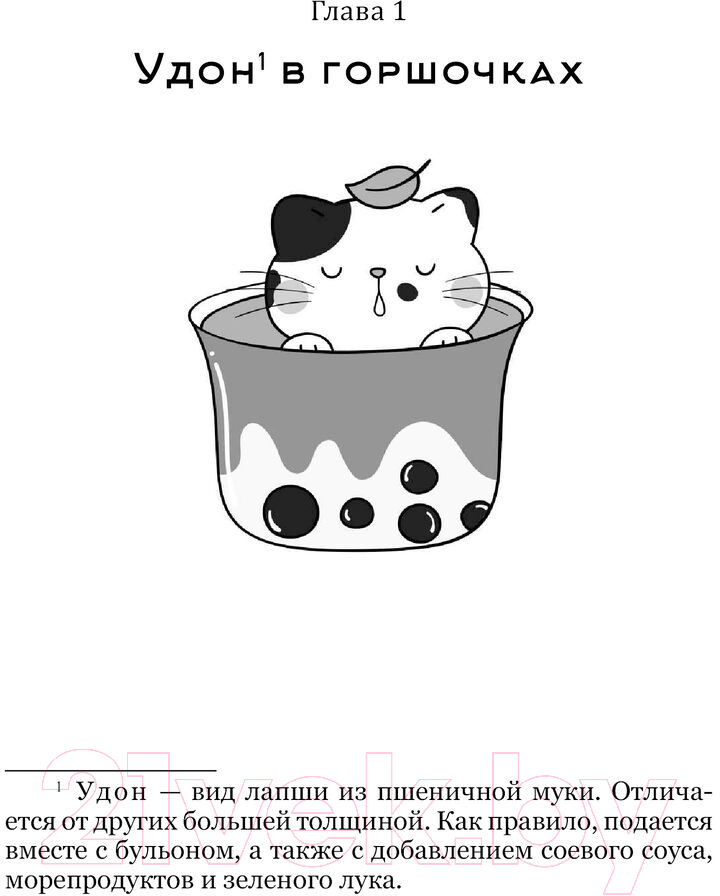 Художественная книга АСТ Ресторанчик Камогава / 9785171510466 (Касивай Х.) — фото 2