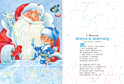 Изображение товара Книга АСТ Все самые лучшие новогодние сказки / 9785171578466 (Маршак С.Я. и др.)