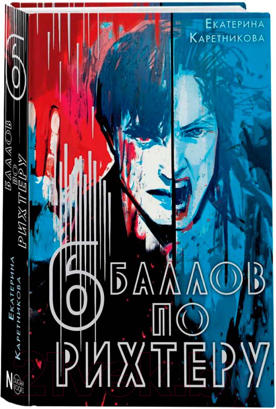Художественная книга АСТ Шесть баллов по Рихтеру / 9785171581800 (Каретникова Е.А.)
