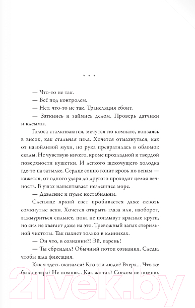 Художественная книга АСТ Под кожей только я / 9785171594534 (Бисерова У.) — фото 3