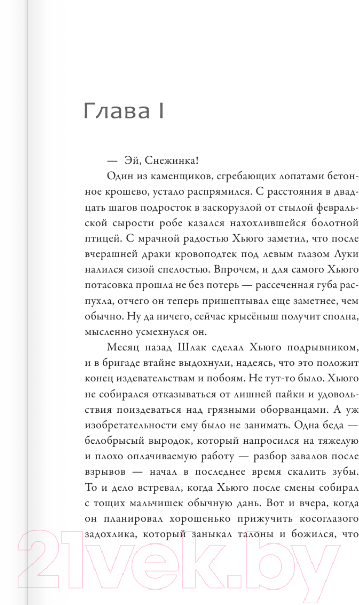 Художественная книга АСТ Под кожей только я / 9785171594534 (Бисерова У.) — фото 6