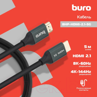 Кабель Buro HDMI BHP-HDMI-2.1-5G (5м, черный)