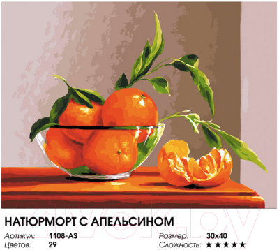 Картина по номерам БЕЛОСНЕЖКА Натюрморт с апельсином / 1108-AS 