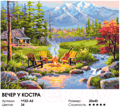 Изображение товара Картина по номерам БЕЛОСНЕЖКА Вечер у костра / 1122-AS