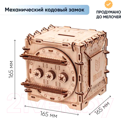 Конструктор Drovo Сейф с кодовым замком / DR009