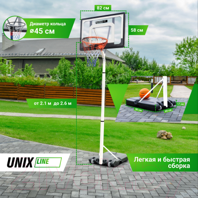 Баскетбольный стенд UNIX Line B-Stand R45 H210-260см / BSTAS260WB