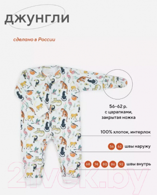 Комбинезон для малышей Топотушки Джунгли с открытой ножкой / 105-87-80