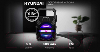 Портативная колонка Hyundai H-PS1000 (черный)