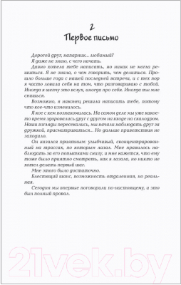 Книга Кислород В конце строки / 9785353106142 (Гальего П.)