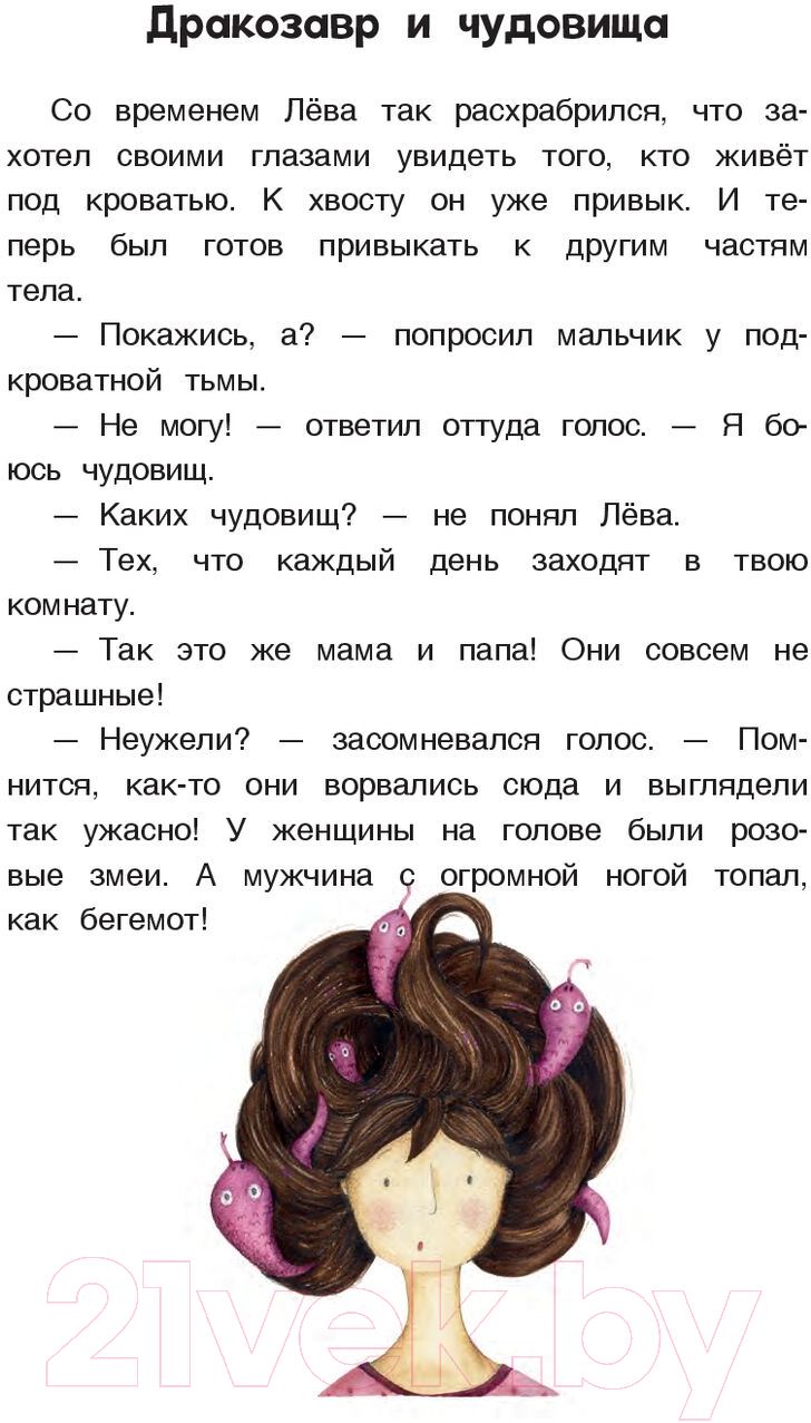 Художественная книга Попурри Блюдце для дракона / 9789851555082 (Ясминская Н.) — фото 4