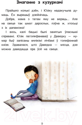 Книга Попурри Сподачак для цмока / 9789851555099 (Ясмінская Н.)