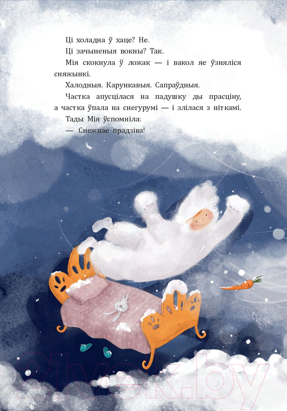 Художественная книга Попурри Снегурумі / 9789851555105 (Ясмінская Н.) — фото 5