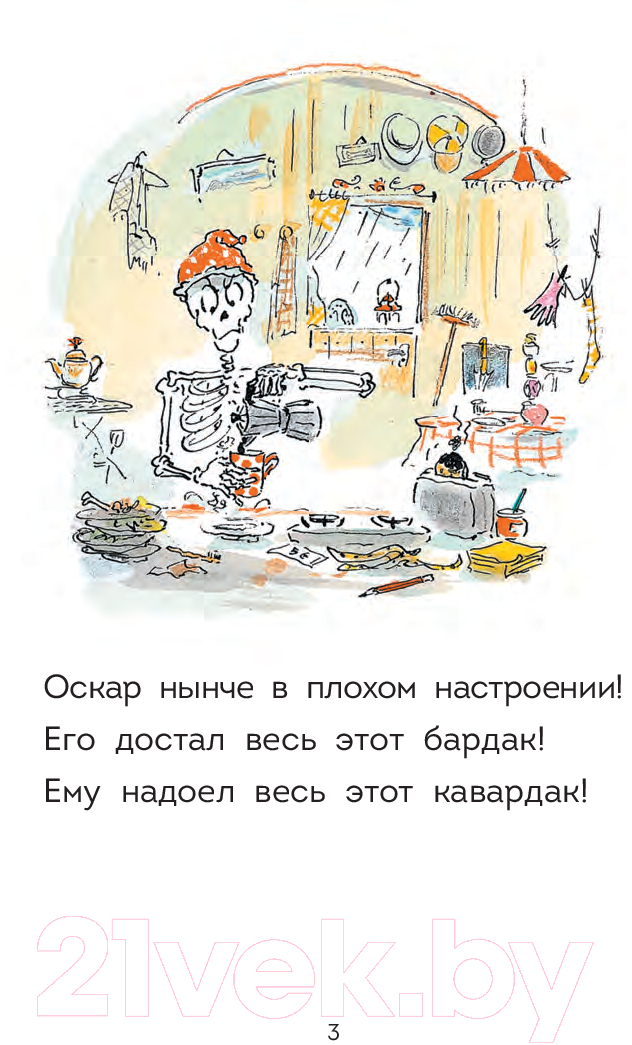 Художественная книга Попурри Оскар и Карос. Ну что за цирк! / 9789851555532 (Леконт Л., Бонасина И.) — фото 2