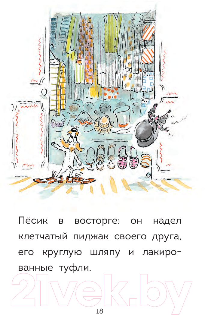 Художественная книга Попурри Оскар и Карос. Ну что за цирк! / 9789851555532 (Леконт Л., Бонасина И.) — фото 4
