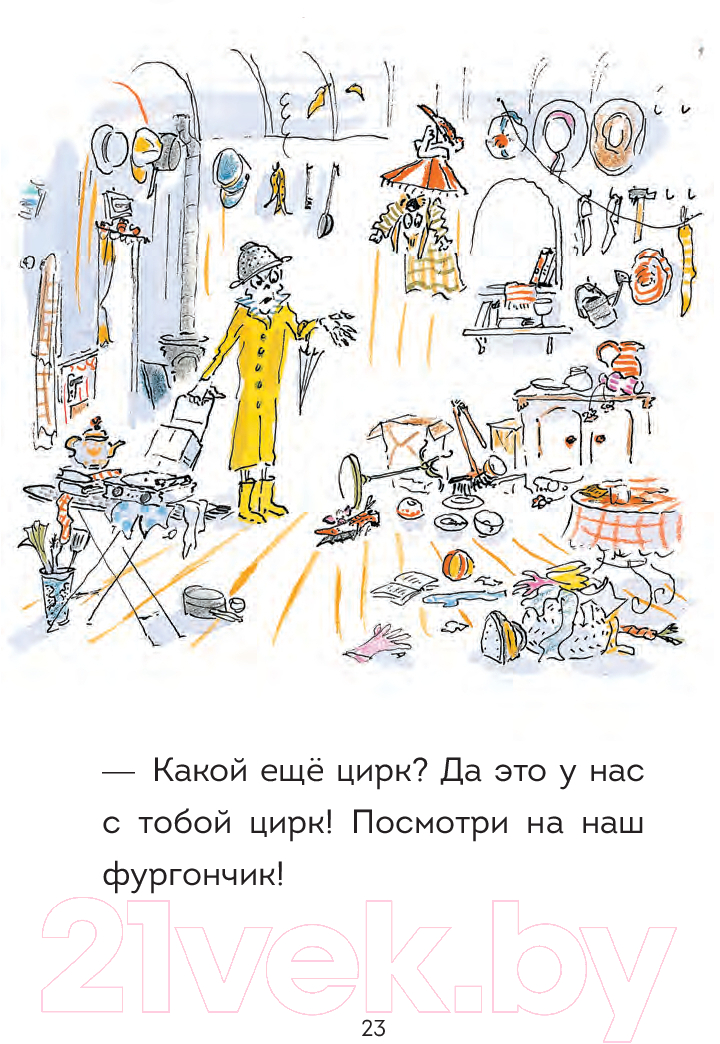 Художественная книга Попурри Оскар и Карос. Ну что за цирк! / 9789851555532 (Леконт Л., Бонасина И.) — фото 5