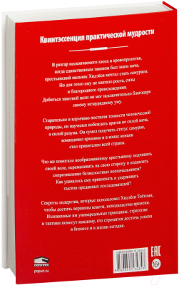 Книга Попурри Самурай без меча / 9789851554771 (Масао К.)