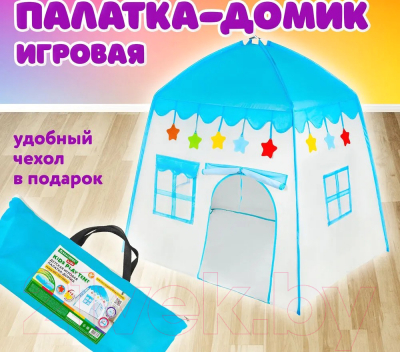 Детская игровая палатка Brauberg Kids Домик / 665169