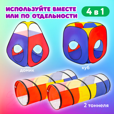 Изображение товара Детская игровая палатка Brauberg Kids Лабиринт 4 в 1 / 665171