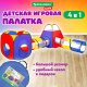 Миниатюра изображения товара Детская игровая палатка Brauberg Kids Лабиринт 4 в 1 / 665171