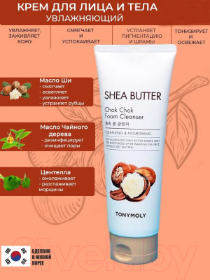 Крем для тела Tony Moly Shea Butter Chok Chok Body Cream (250мл)