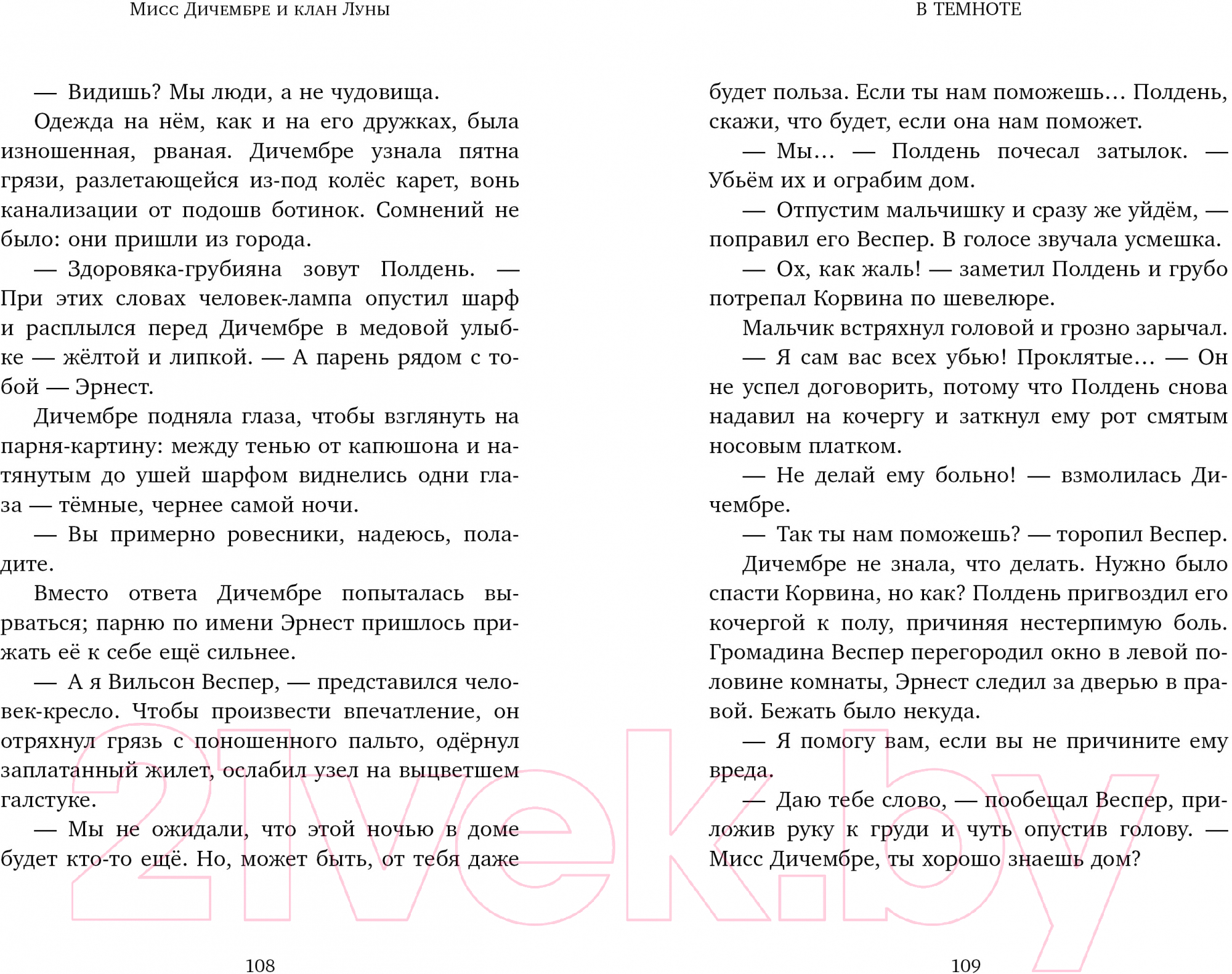 Художественная книга CLEVER Мисс Дичембре и клан Луны / 9785002114788 (Мурго А.) — фото 2