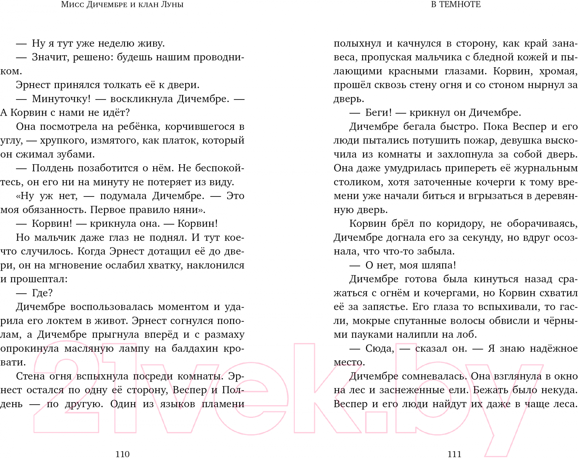 Художественная книга CLEVER Мисс Дичембре и клан Луны / 9785002114788 (Мурго А.) — фото 3