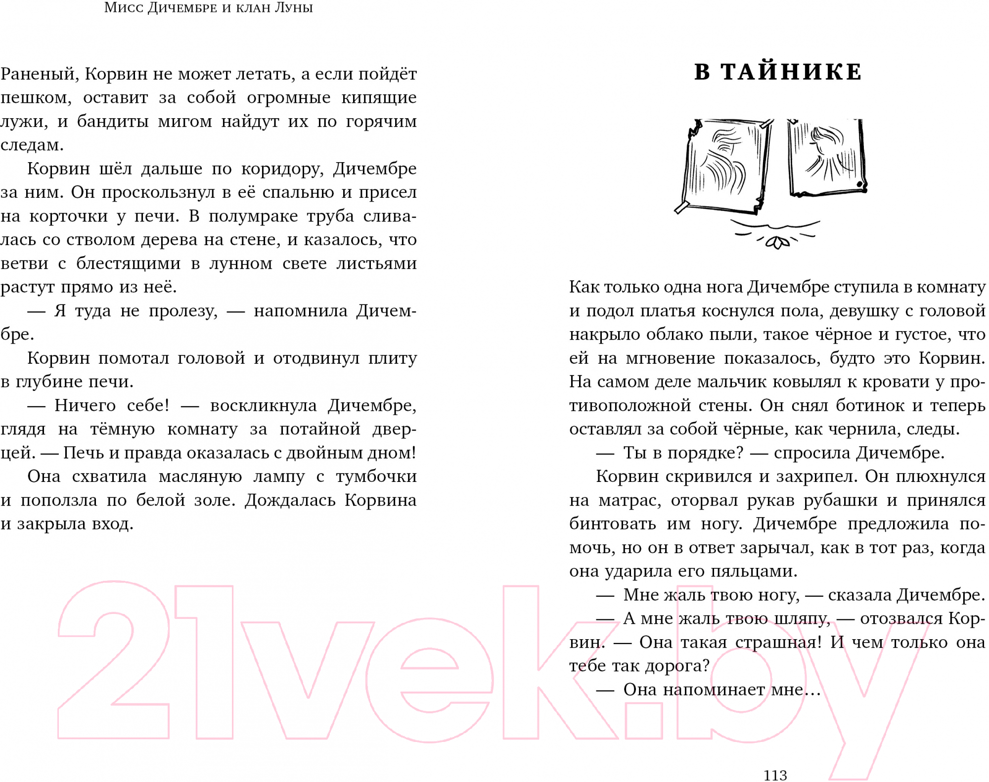 Художественная книга CLEVER Мисс Дичембре и клан Луны / 9785002114788 (Мурго А.) — фото 4