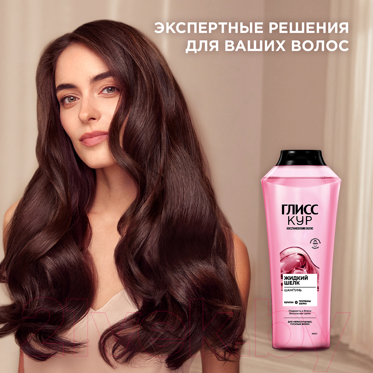 Шампунь для волос Глисс Кур Жидкий шелк для непослушных тусклых волос (400мл) — фото 3